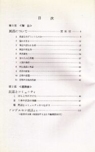 民話とコミュニティ