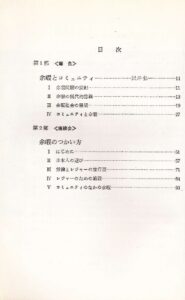 余暇とコミュニティ