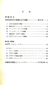 ＣＡＴＶとコミュニティ