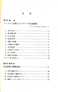 社会福祉の国際比較