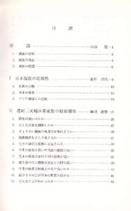 親族問題の諸相