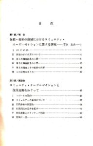 保健・福祉とコミュニティ・オーガニゼイション