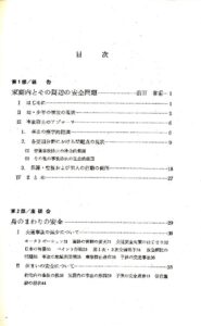 身のまわりの安全