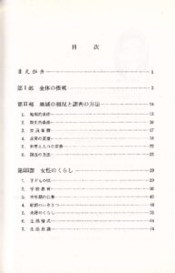 山村女性の生活変動