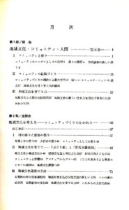 手づくりの地域文化