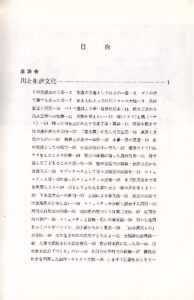 川とコミュニティ