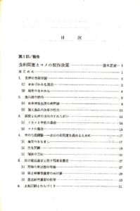 食料問題と農業のゆくえ