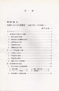 コミュニティと生涯教育