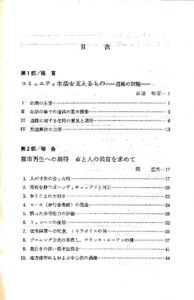 コミュニティと生活道路