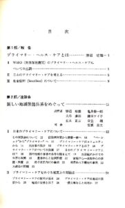 新しい地域保健をめざして