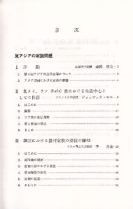 東アジアの家族問題