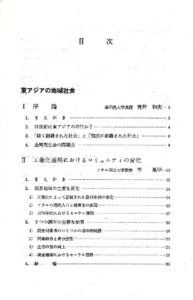 東アジアの地域社会