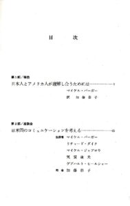 日米コミュニケーション考