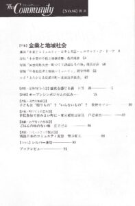 企業と地域社会