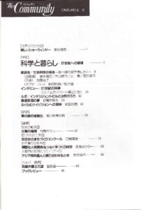 科学と暮らし―21世紀への展望