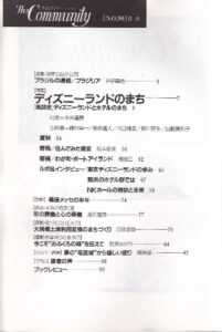 ディズニーランドのまち