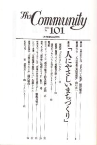 人にやさしいまちづくり