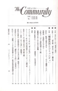 地震災害とコミュニティ