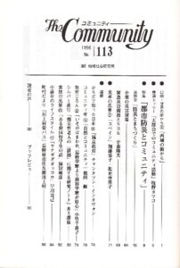 都市防災とコミュニティ