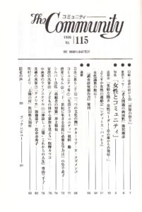 女性とコミュニティ