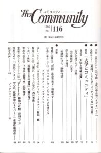 大学とコミュニティ