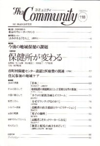 今後の地域保健の課題