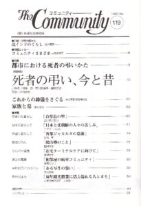 都市における死者の弔いかた