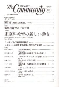 家庭科教育と今の社会