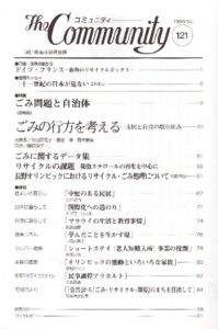 ごみ問題と自治体