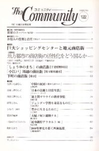 巨大ショッピングセンターと地元商店街