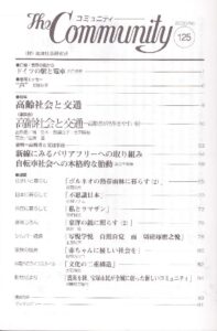 高齢社会と交通