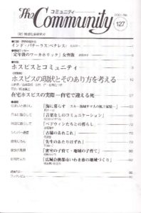 ホスピスとコミュニティ