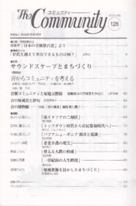 サウンドスケープとまちづくり