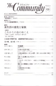 食生活の変化と家族