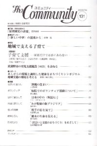 地域で支える子育て