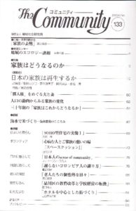 家族はどうなるのか