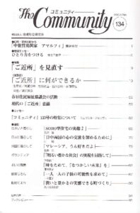 「ご近所」を見直す