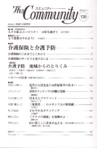 介護保険と介護予防