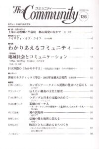 わかりあえるコミュニティ
