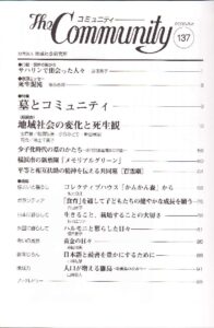 墓とコミュニティ