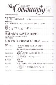 祭りとコミュニティ