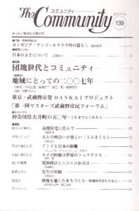 団塊世代とコミュニティ