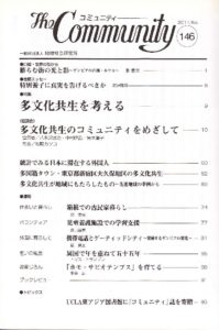 多文化共生を考える