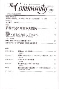 若者が見た東日本大震災