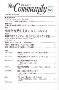 出産と育児を支えるコミュニティ