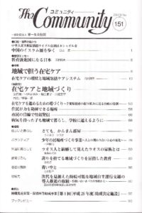 地域で担う在宅ケア