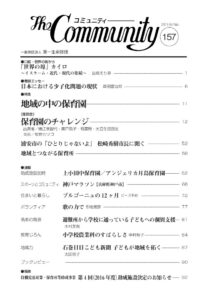 地域の中の保育