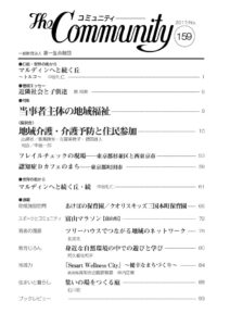 当事者主体の地域福祉