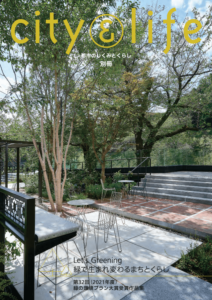 第32回(2021年度)緑の環境プラン大賞受賞作品集