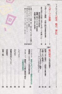 スポーツと姿勢